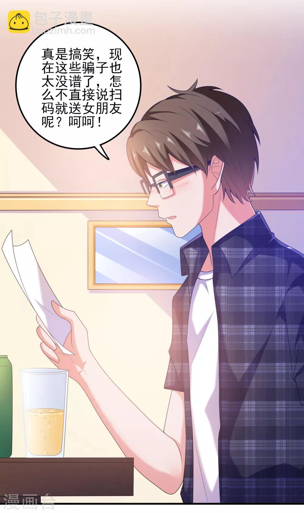 第2话 病毒APP？-第3话