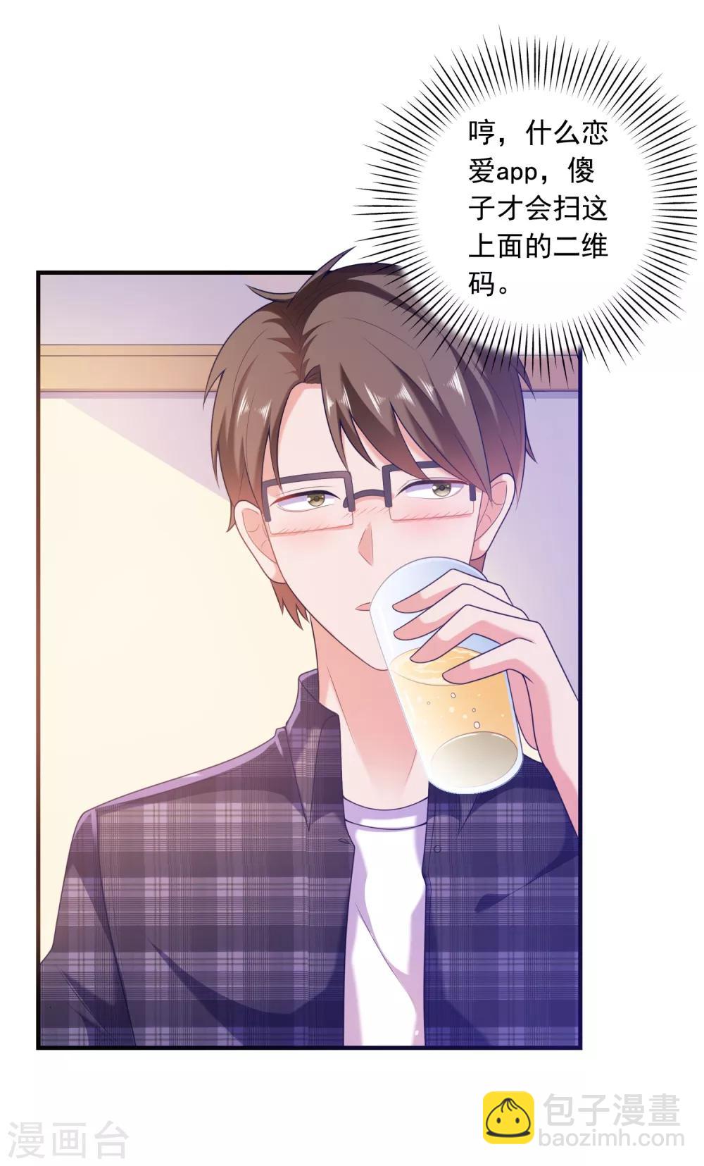 第2话 病毒APP？-第3话