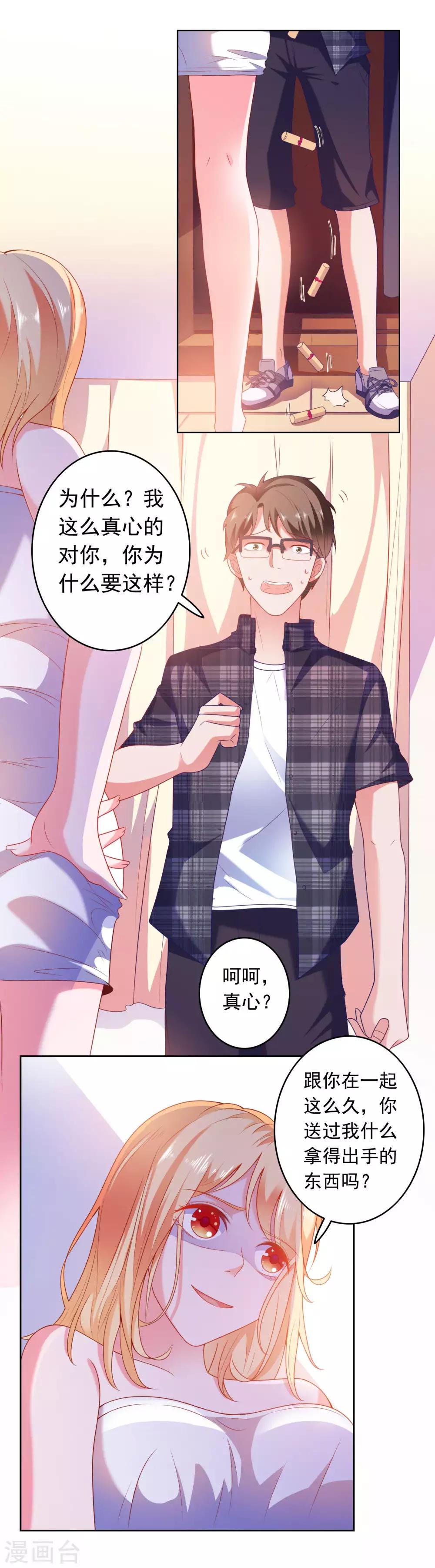 第2话 病毒APP？-第3话