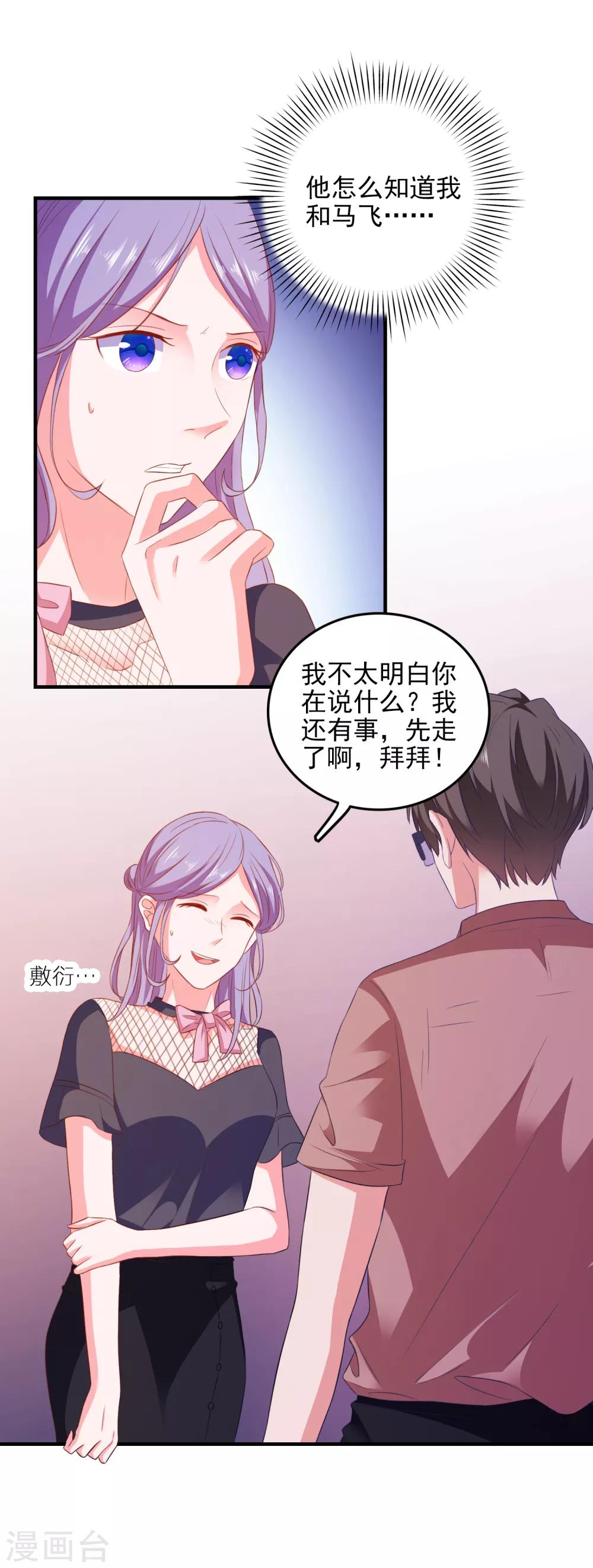 第20话 渣男渣女一锅端-第21话