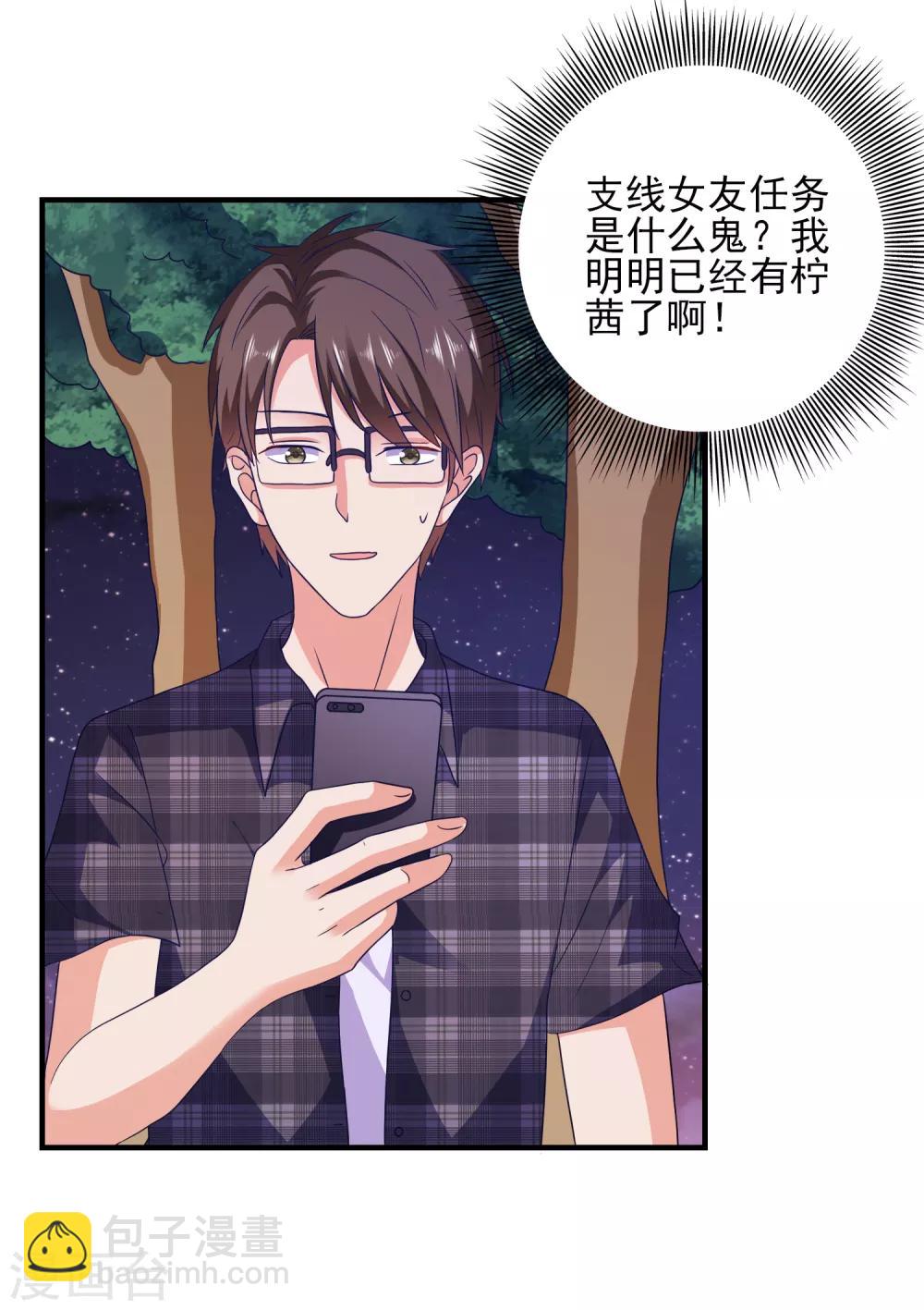 第26话 支线女友？-第27话