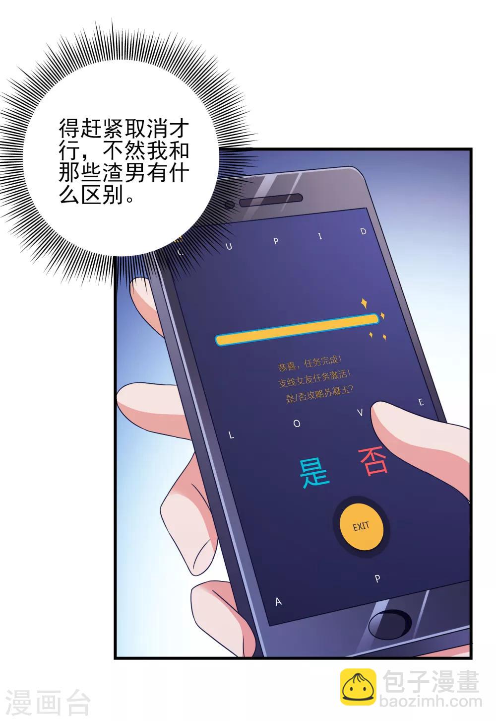 第26话 支线女友？-第27话