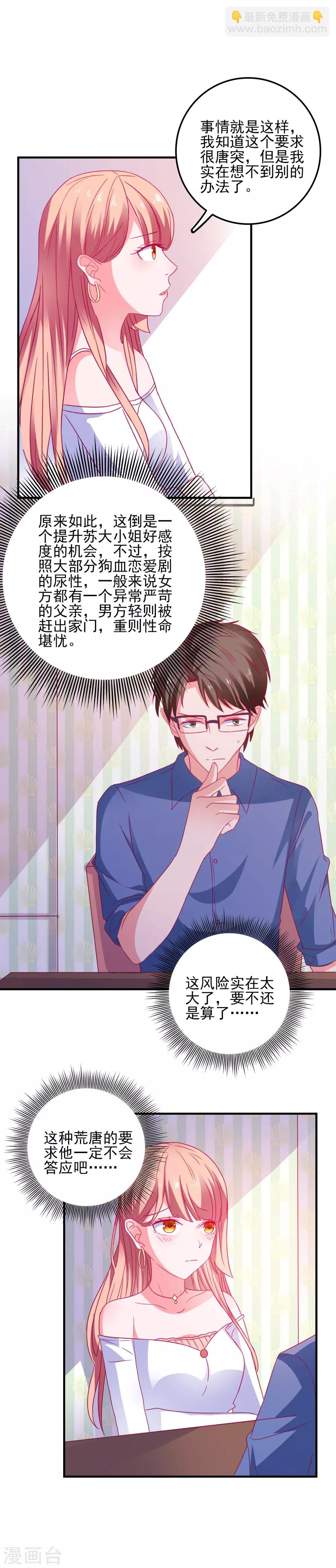 第28话 见家长-第29话