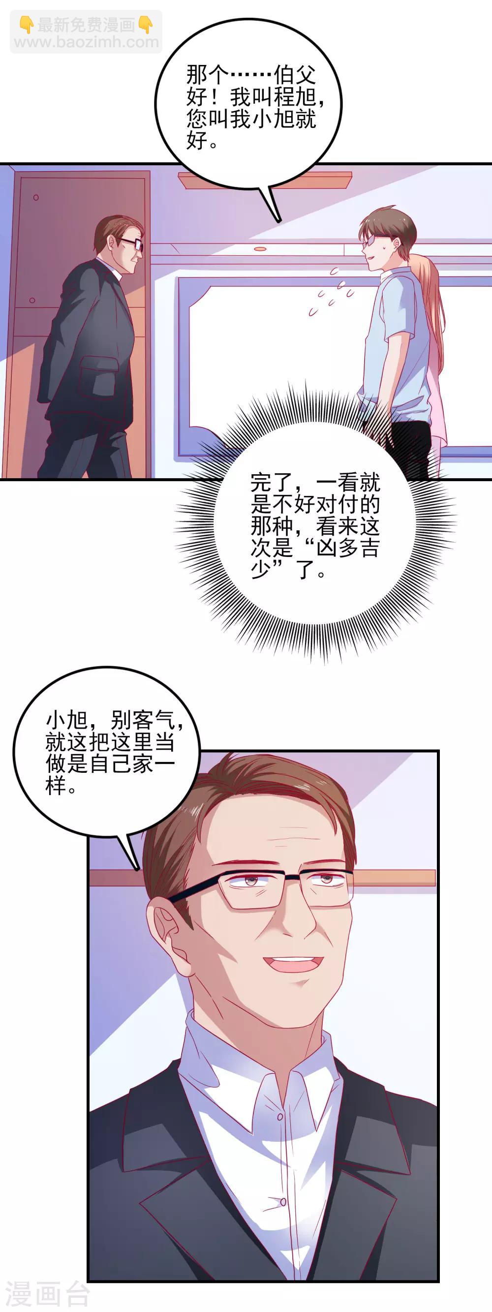 第28话 见家长-第29话