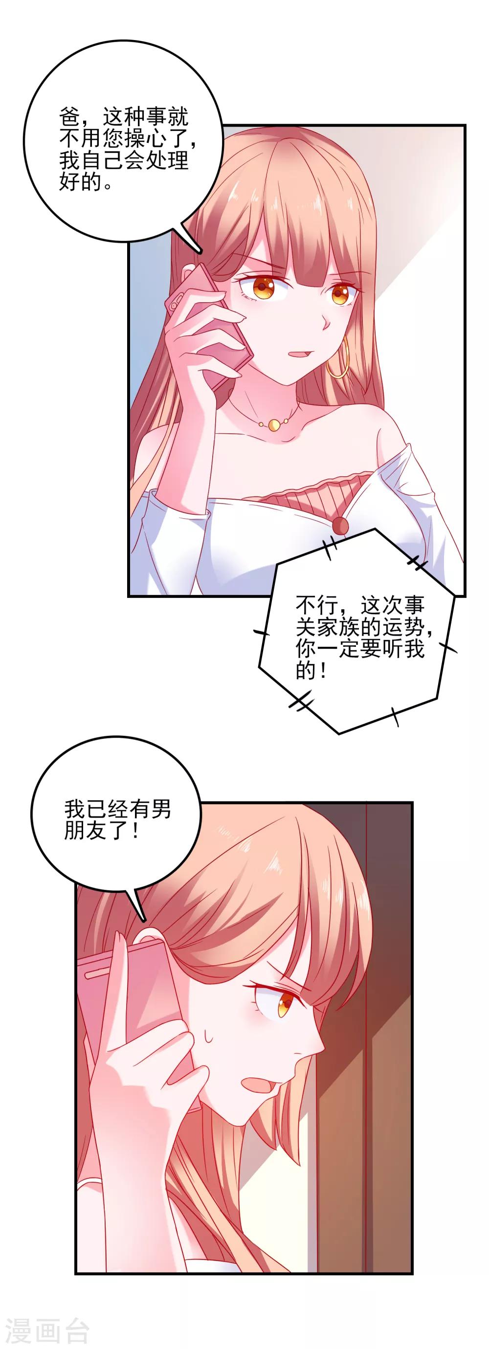 第28话 见家长-第29话