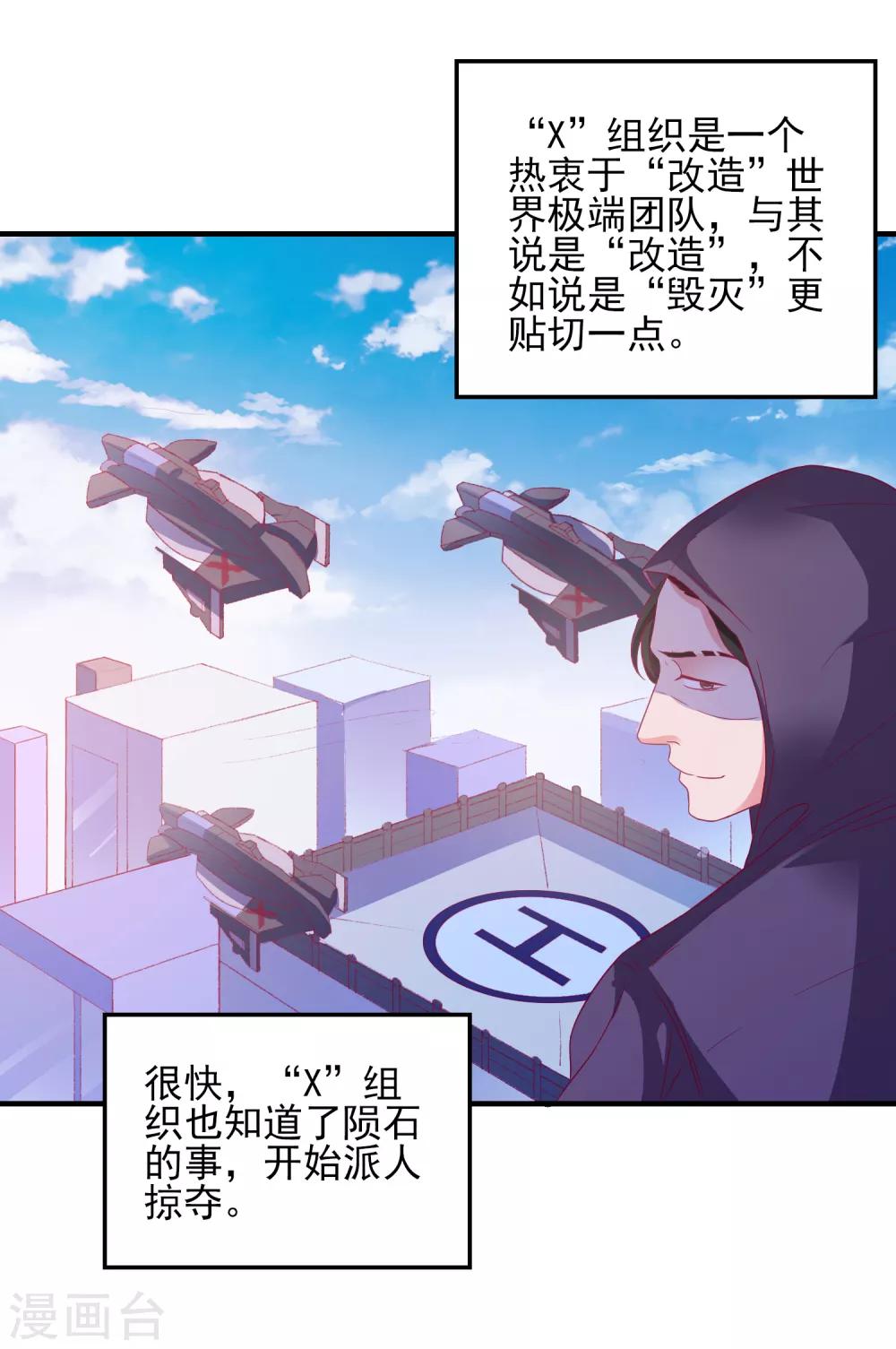 第41话 神秘组织-第43话