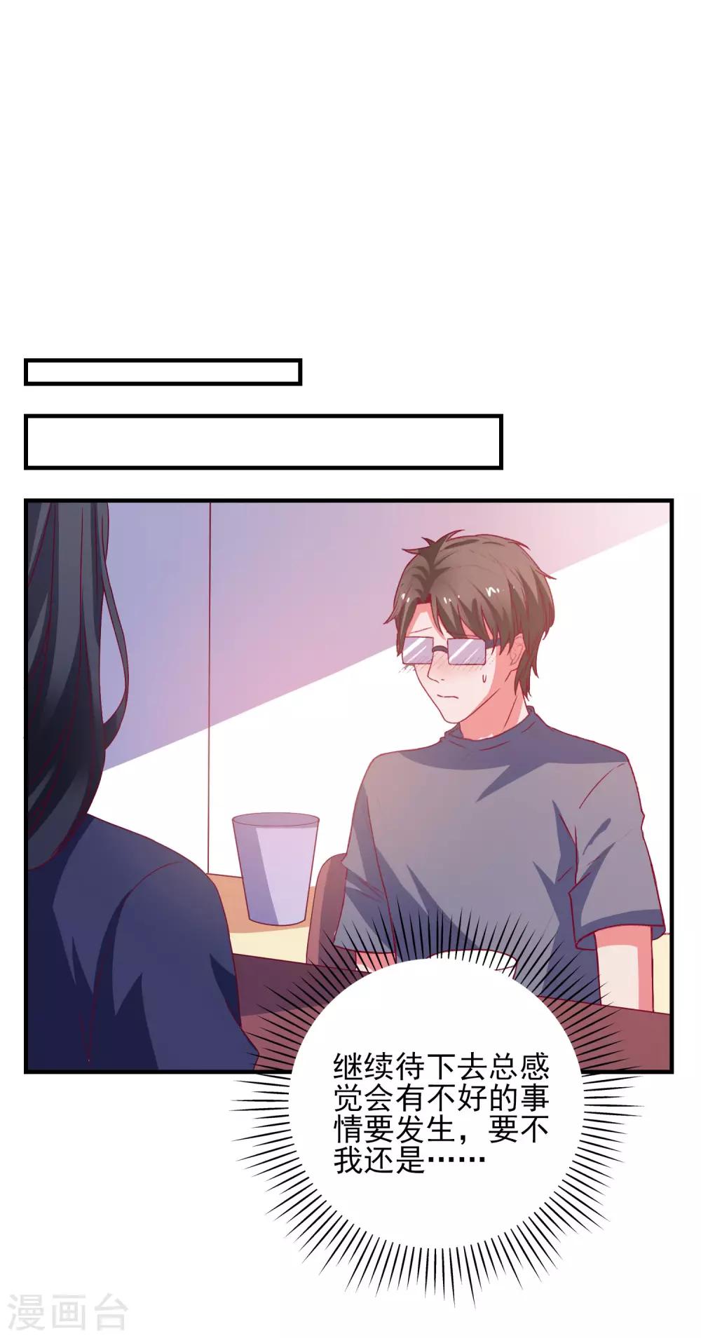 第43话 二人独处的游戏-第45话