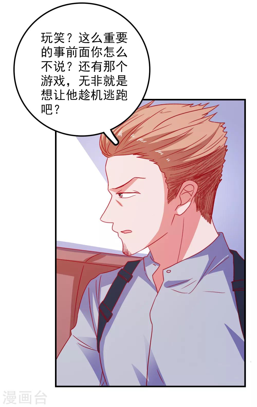 第47话 即将蓄能完毕-第49话