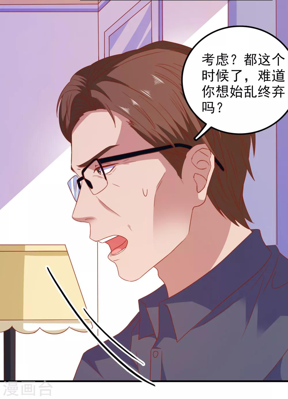 爱神APP - 第49话 我们结婚吧 - 4