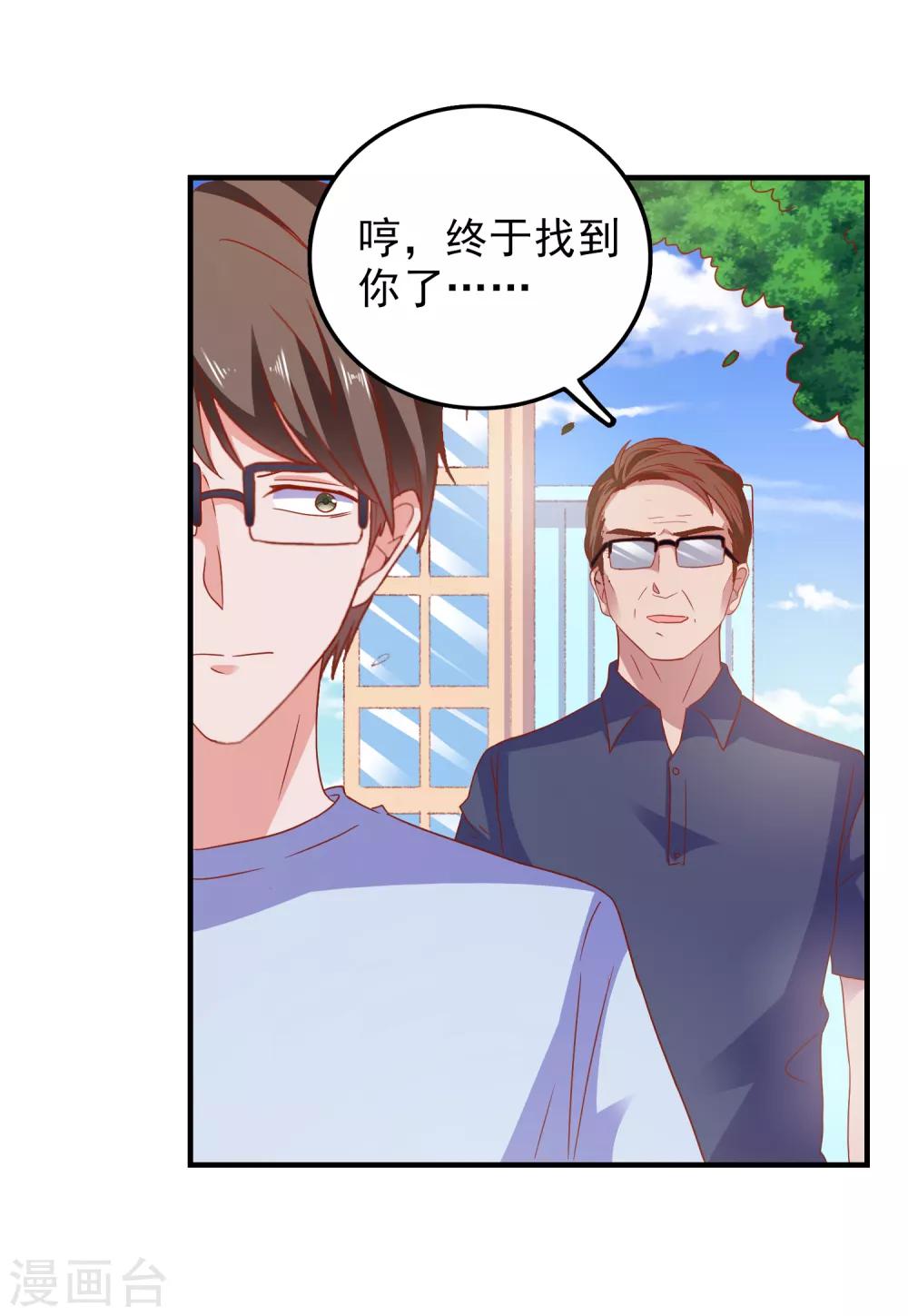 爱神APP - 第49话 我们结婚吧 - 7