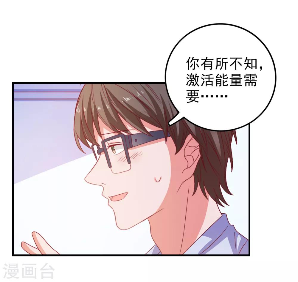 愛神APP - 第54話 能量激活秘訣 - 5