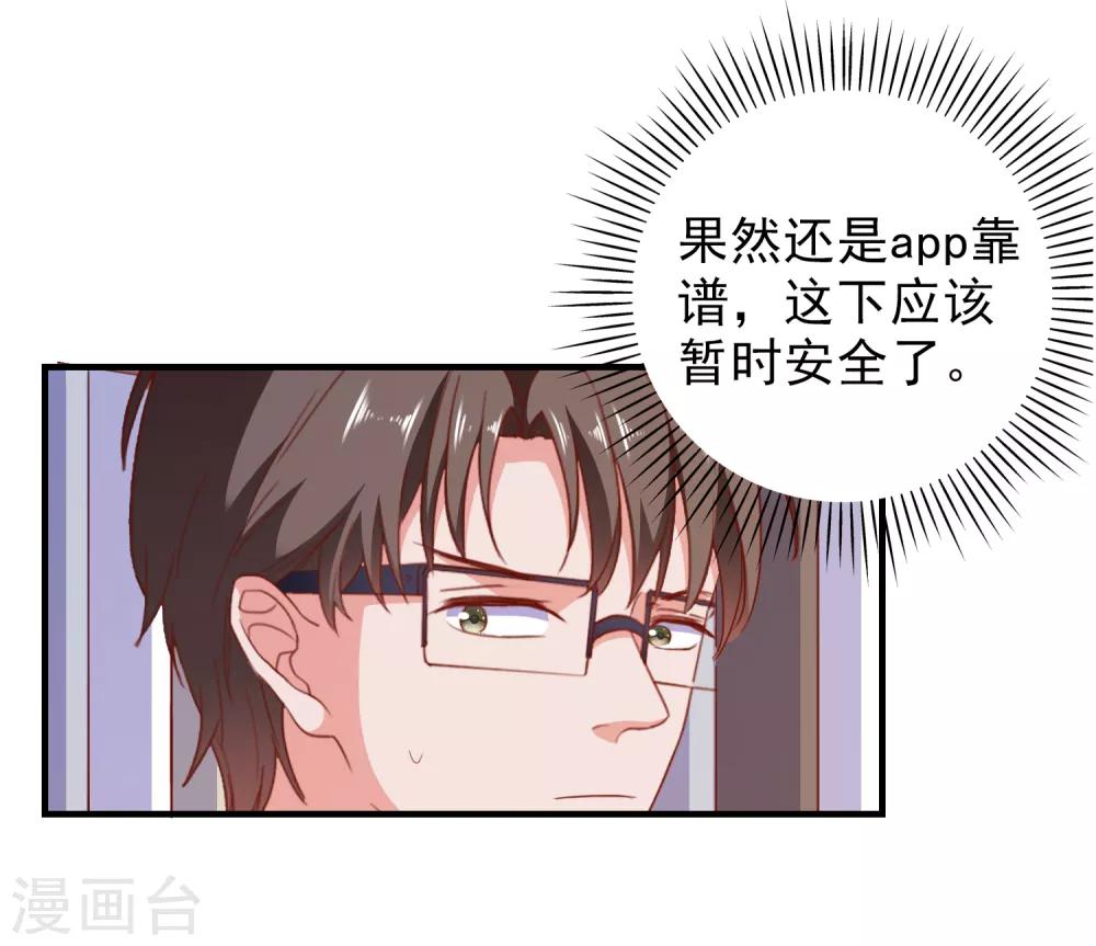 愛神APP - 第68話 目標暴露 - 4