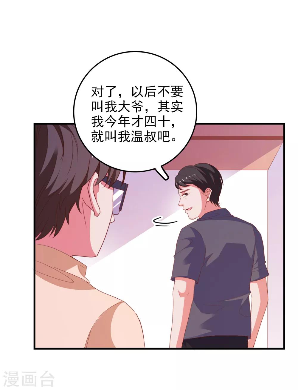 爱神APP - 第74话 少了一件 - 4