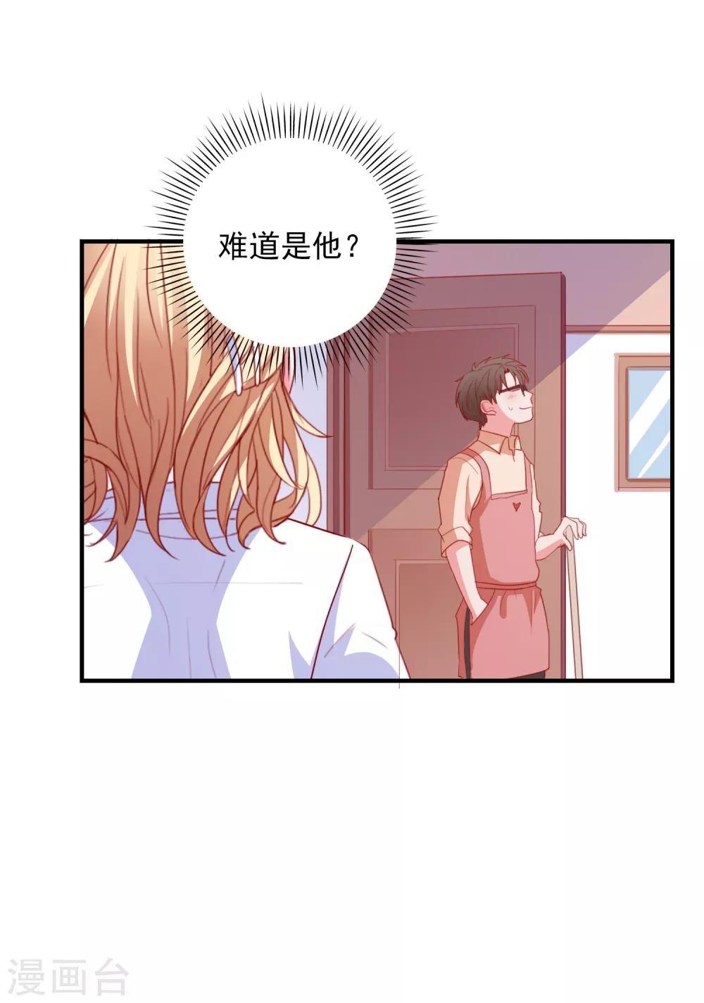 爱神APP - 第74话 少了一件 - 4