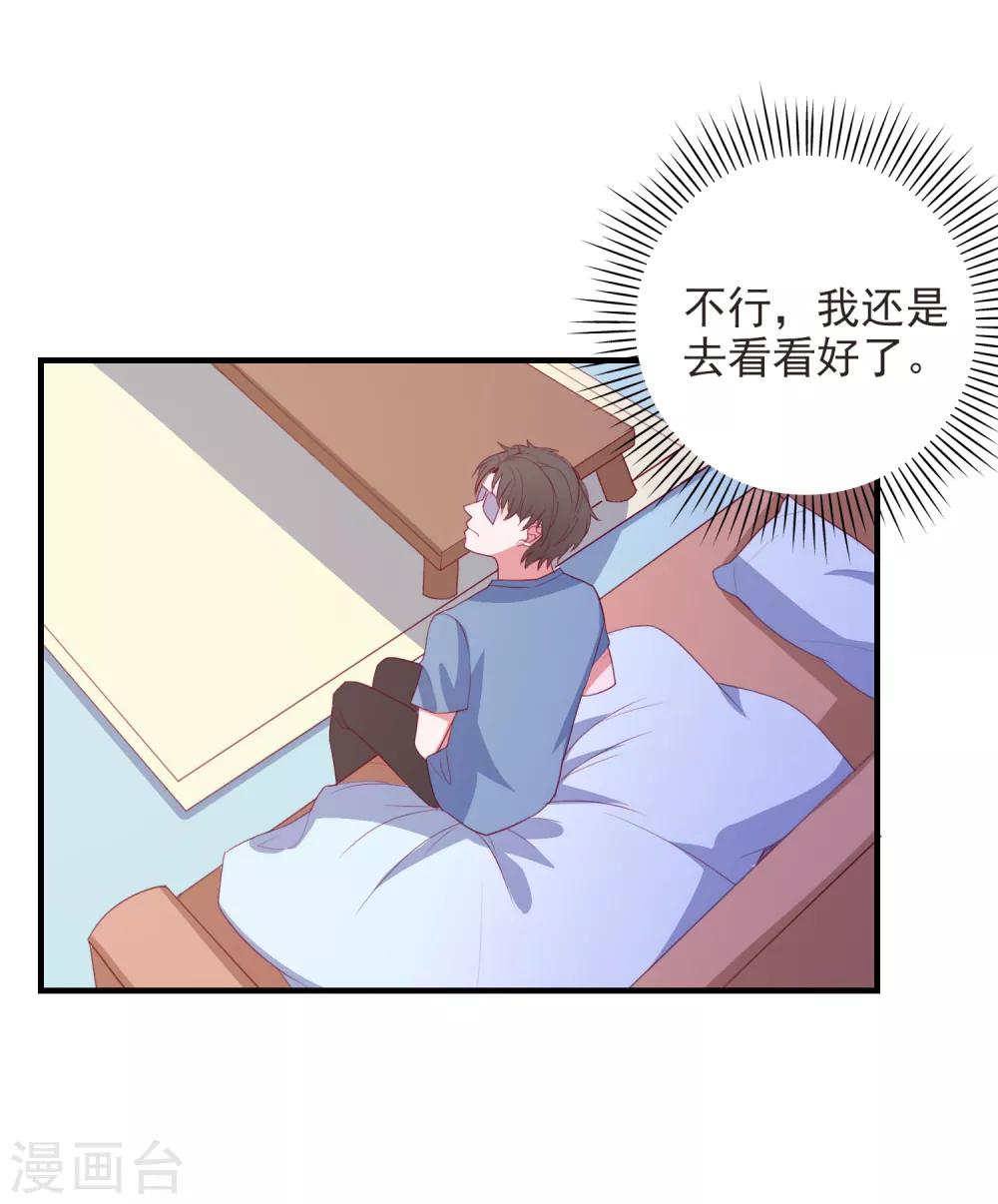 爱神APP - 第86话 柠茜的真实身份 - 3