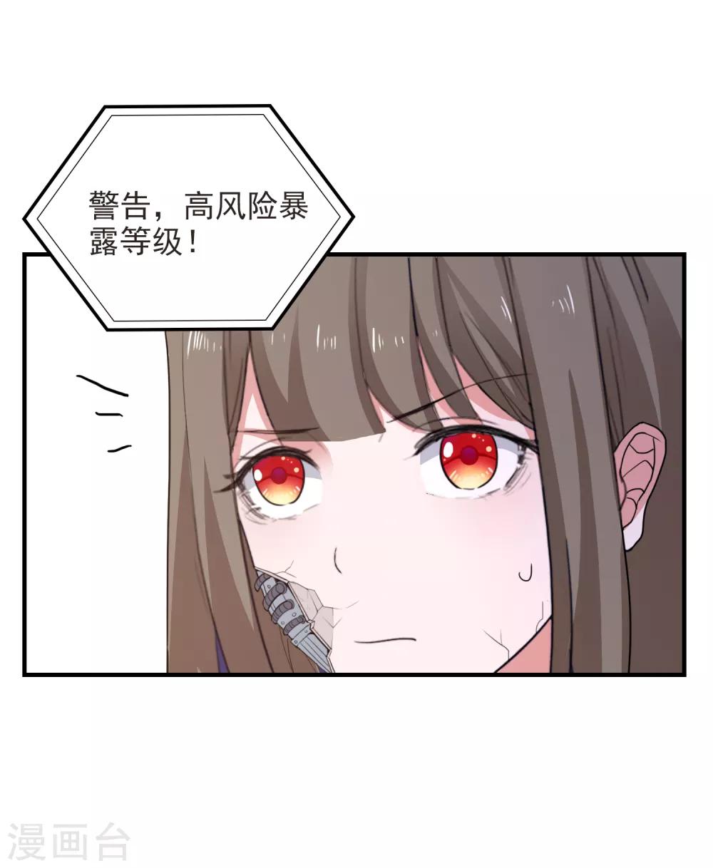 爱神APP - 第86话 柠茜的真实身份 - 1