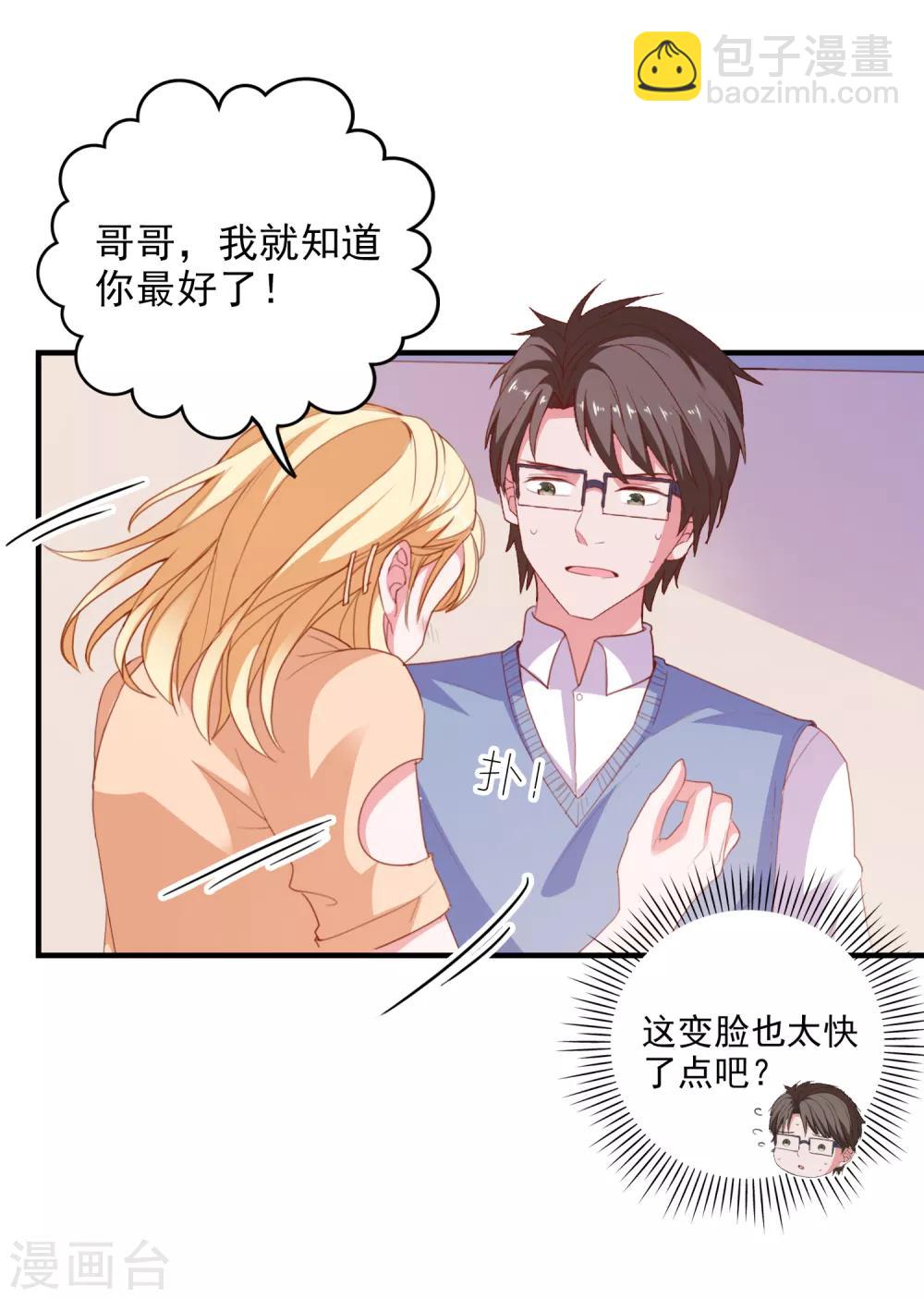 第88话 我是他女朋友-第91话