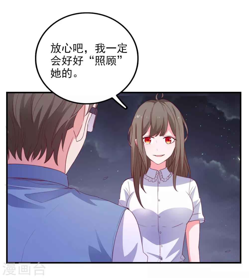 爱神APP - 第96话 颠倒黑白 - 2