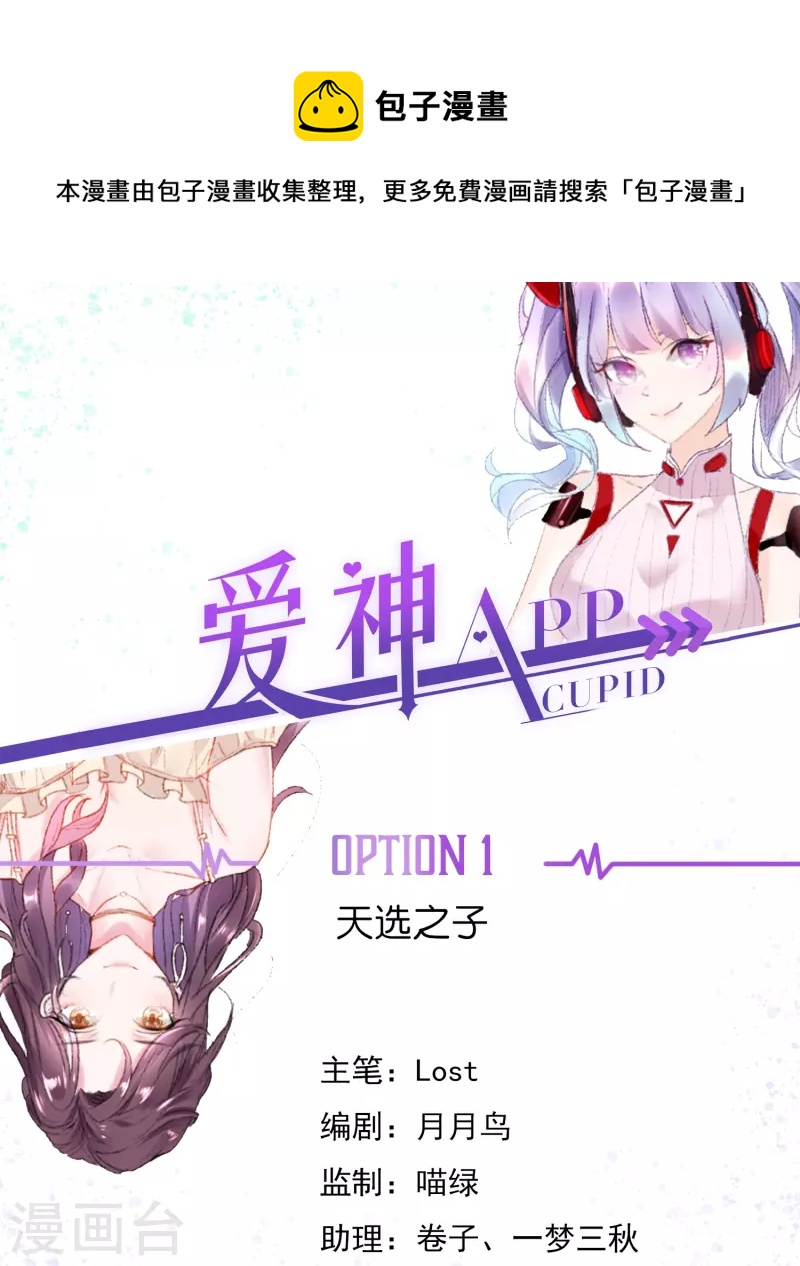 第1话 天选之子-第1话