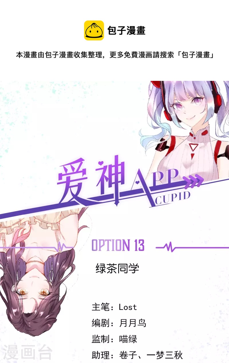 第13话 绿茶同学-第13话