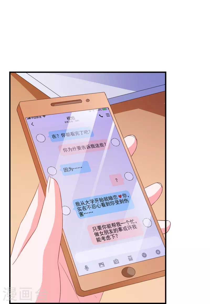 第15话 披着羊皮的狼闺蜜-第15话