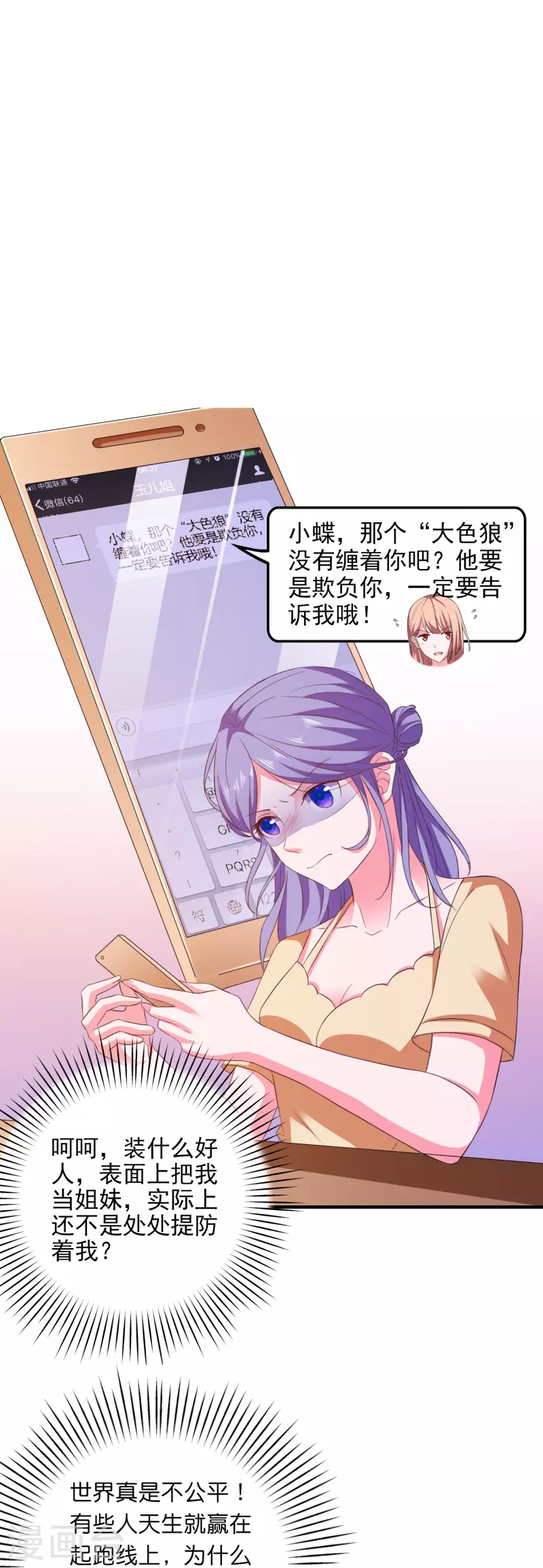 第15话 披着羊皮的狼闺蜜-第15话