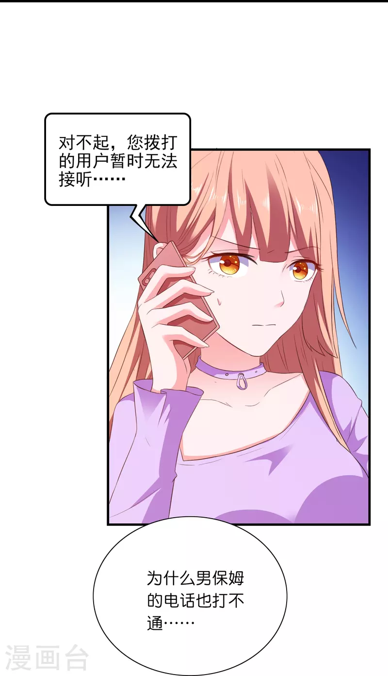 第15话 披着羊皮的狼闺蜜-第15话