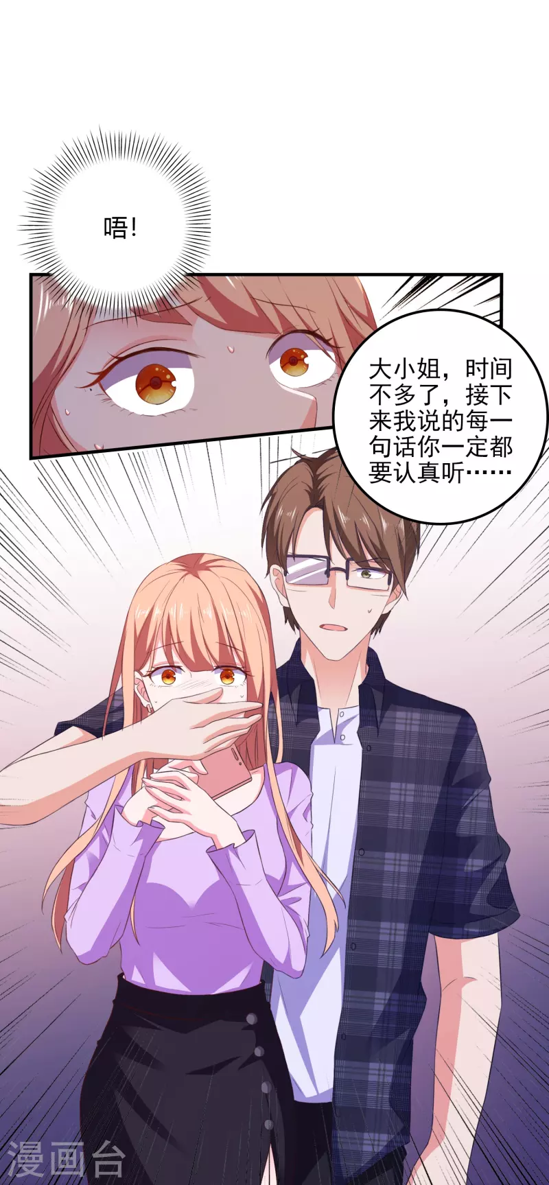 第15话 披着羊皮的狼闺蜜-第15话