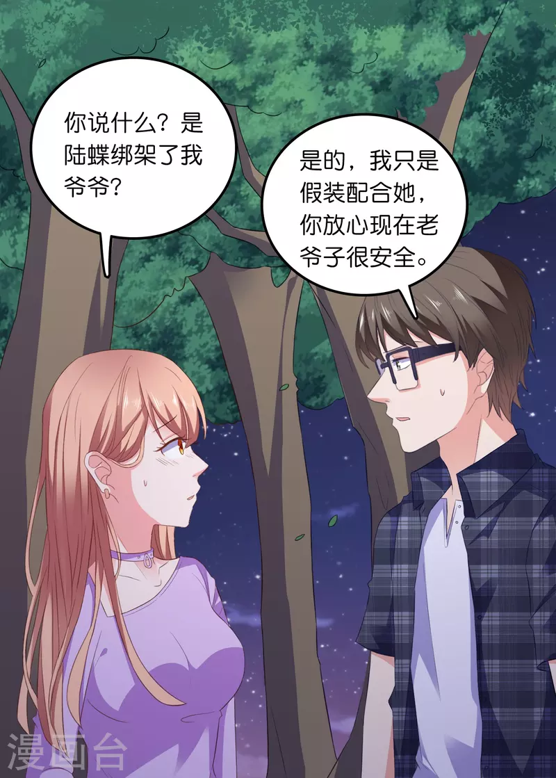 第15话 披着羊皮的狼闺蜜-第15话