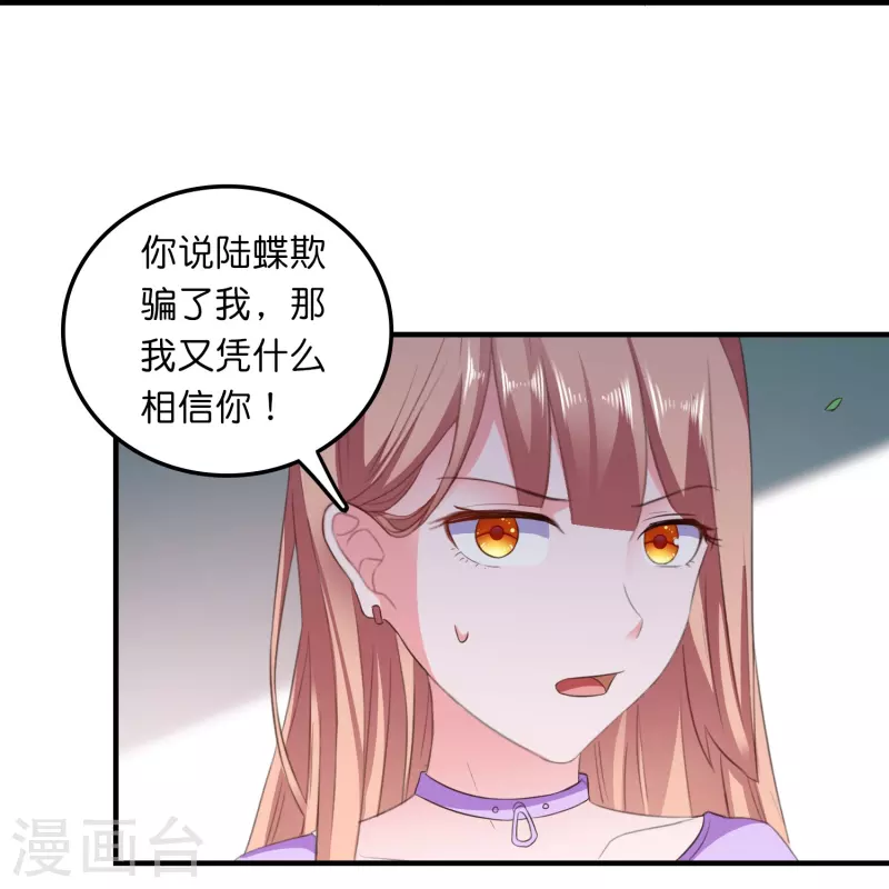 第15话 披着羊皮的狼闺蜜-第15话