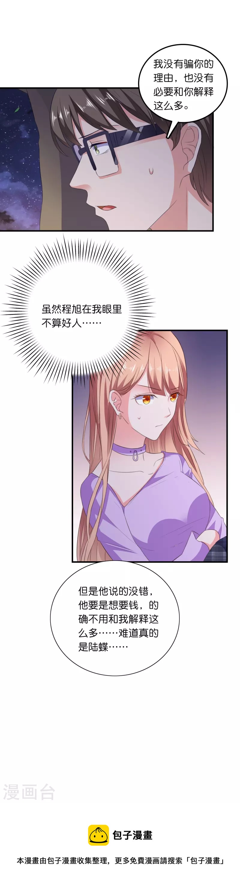 第15话 披着羊皮的狼闺蜜-第15话