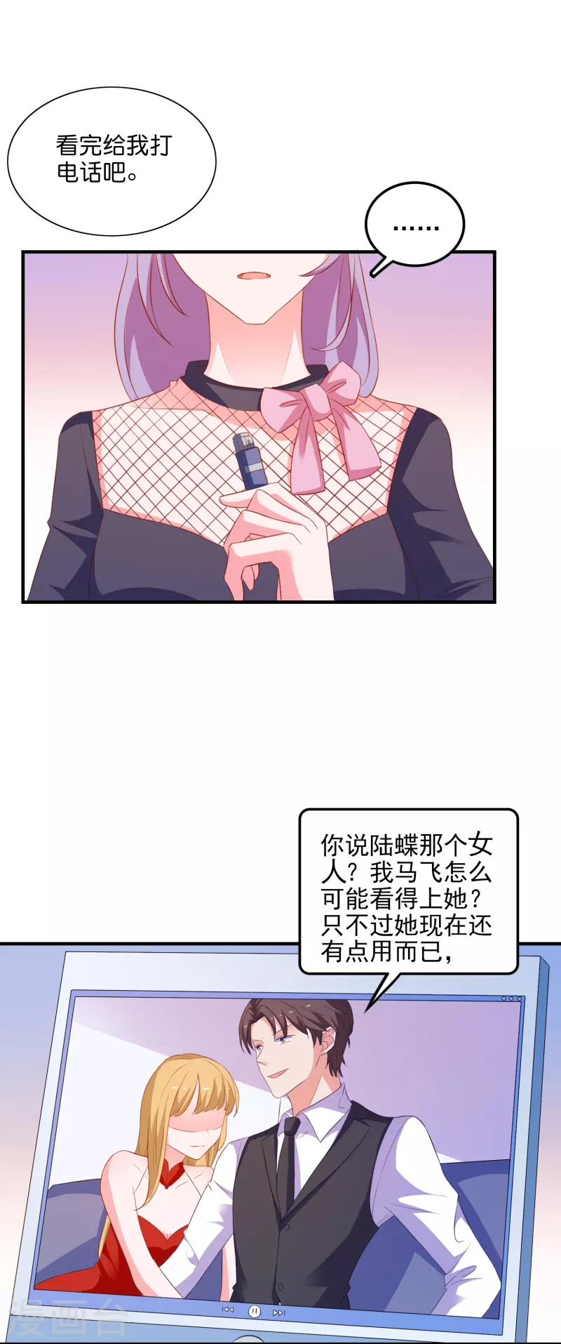 第15话 披着羊皮的狼闺蜜-第15话