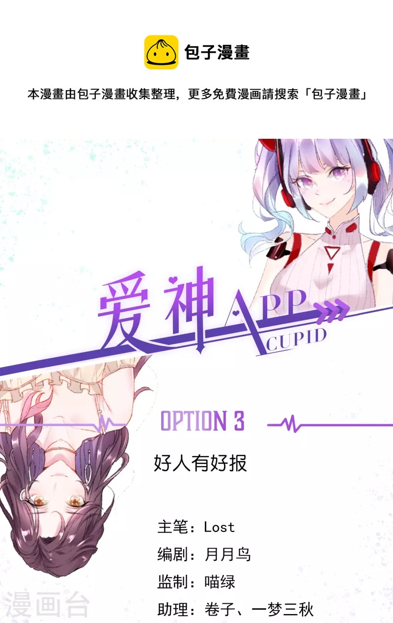 第3话 好人有好报-第3话