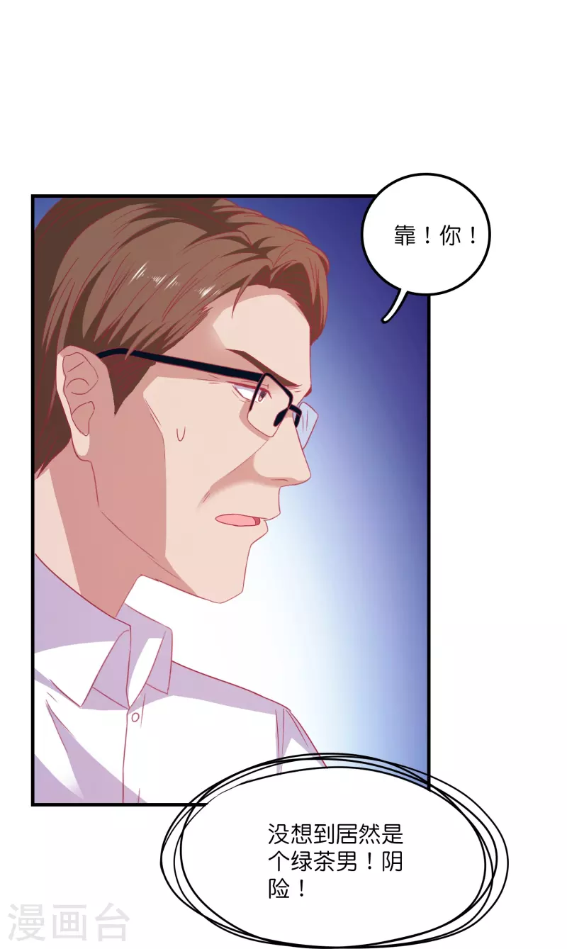 第21话 绿茶男-第21话