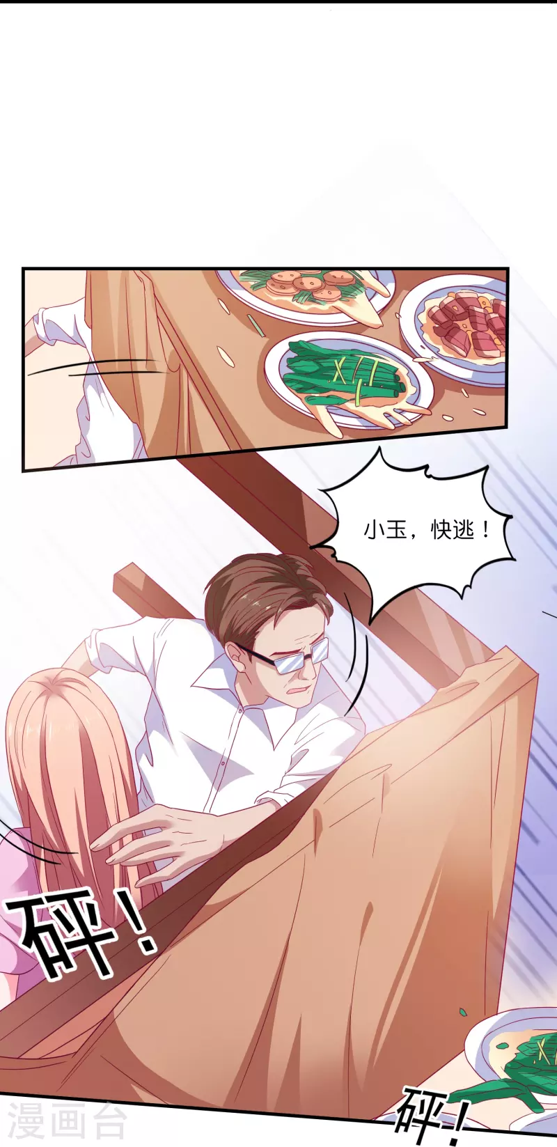 第21话 绿茶男-第21话