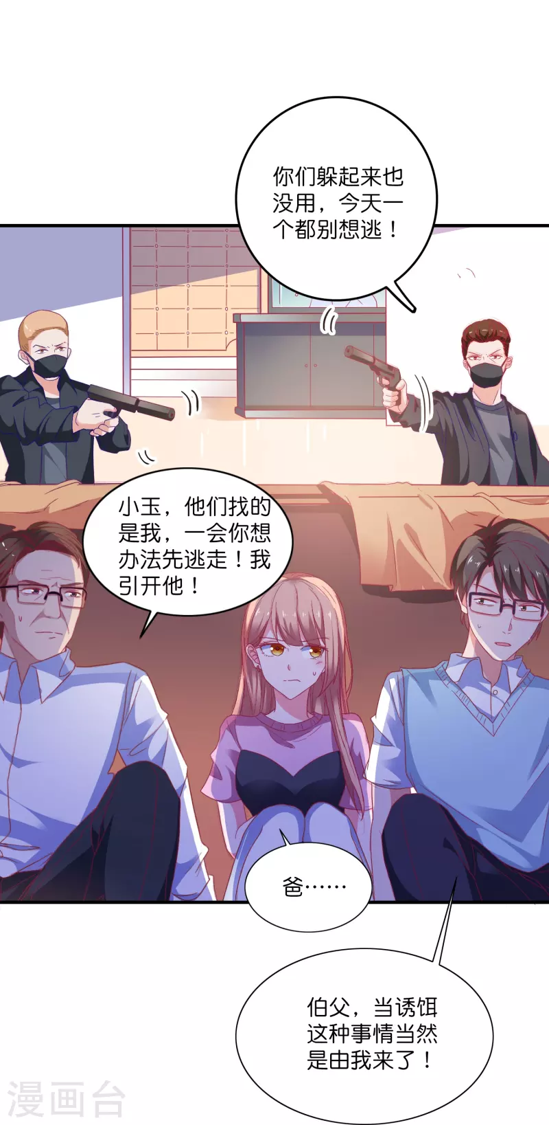 第21话 绿茶男-第21话