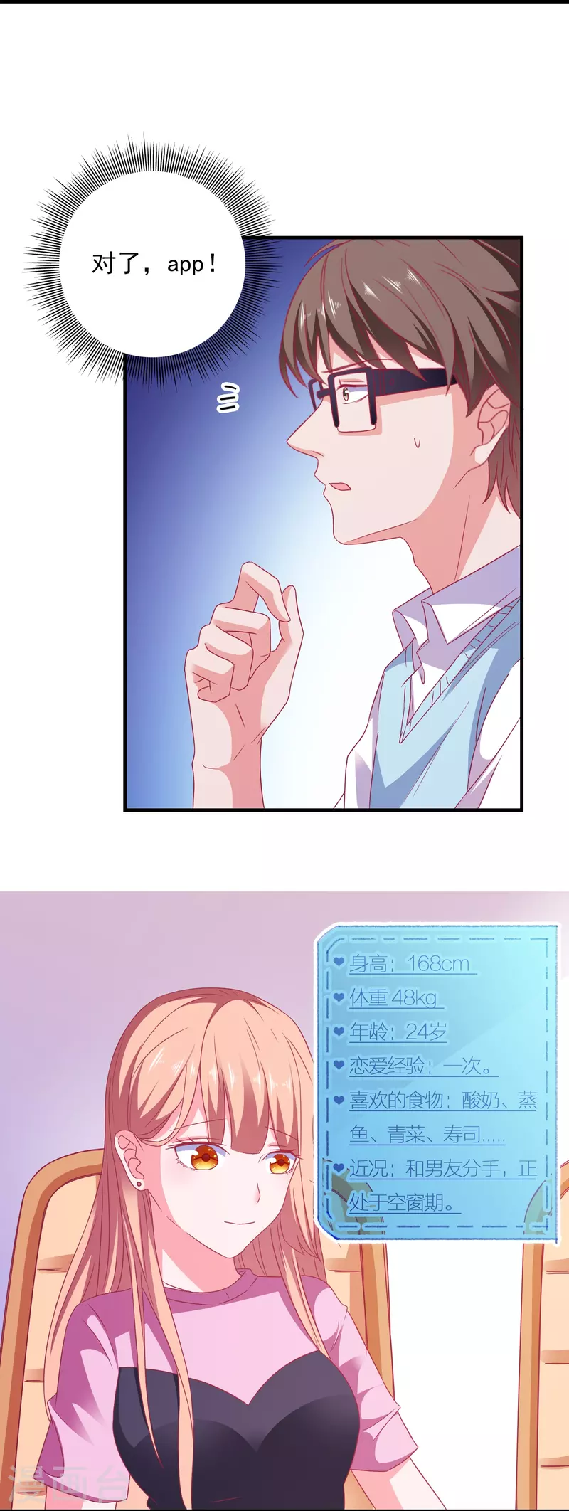 第21话 绿茶男-第21话