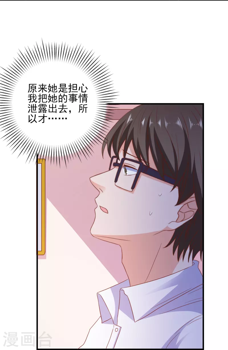 第23话 人不可貌相-第23话