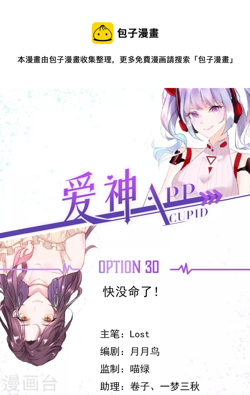 第30话 这混乱的关系！-第31话