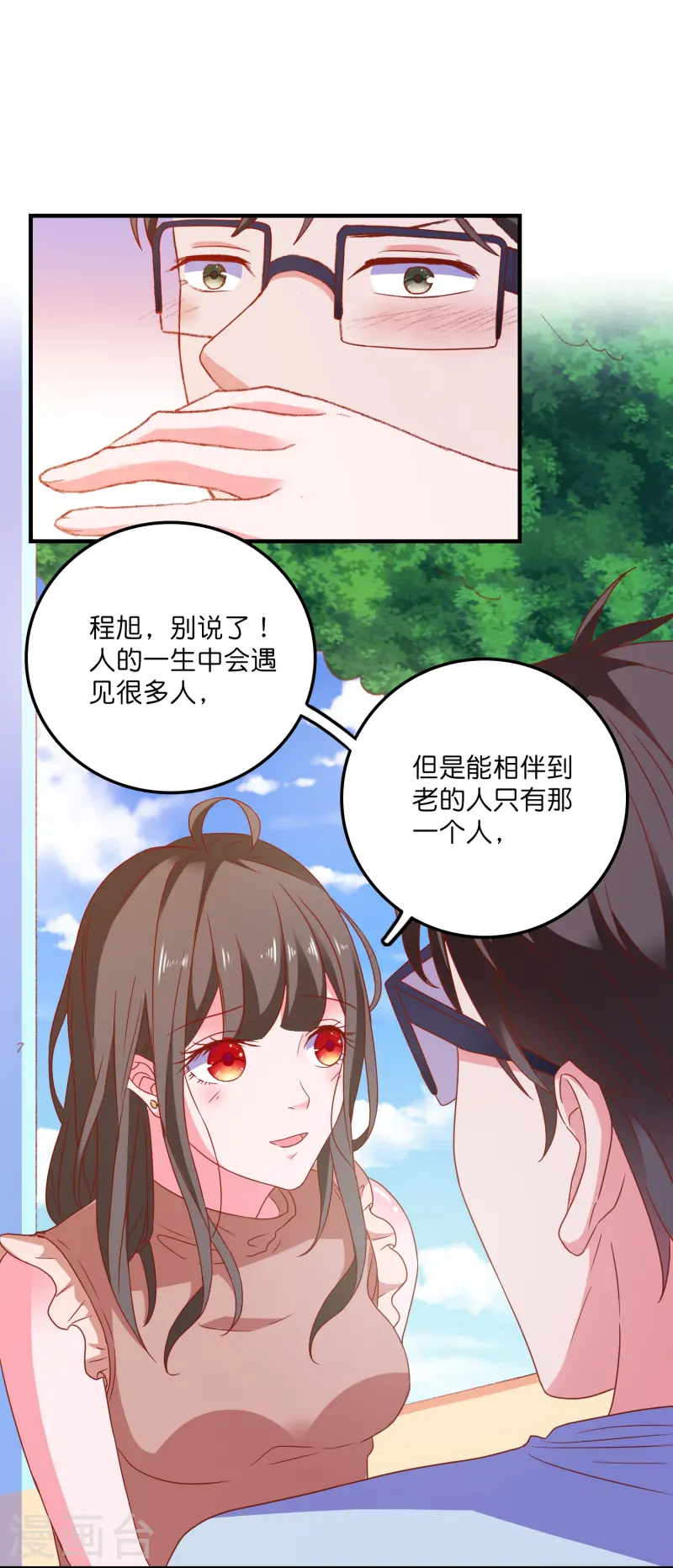 第32话 入赘-第33话