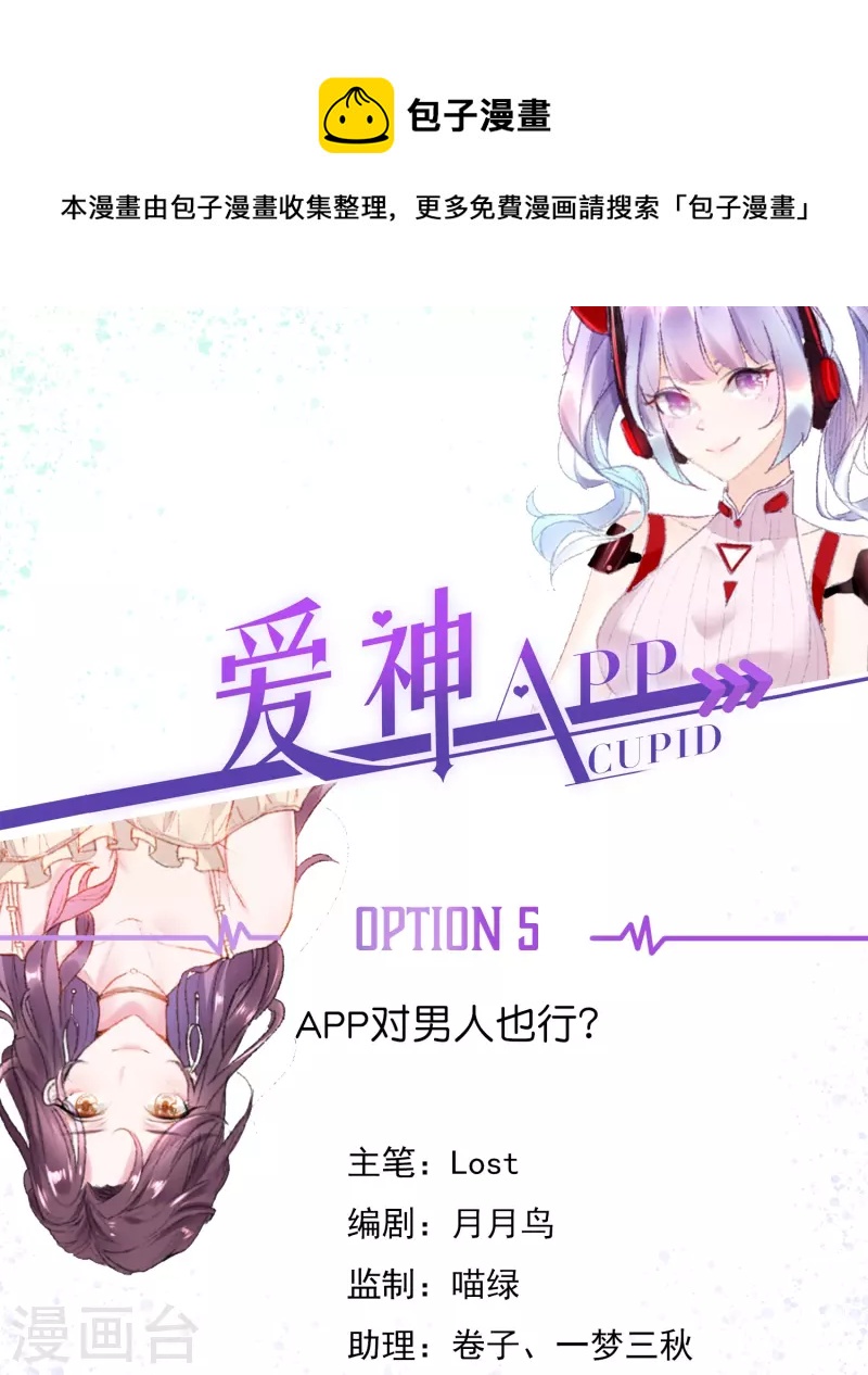 第5话 APP对男人也行？-第5话