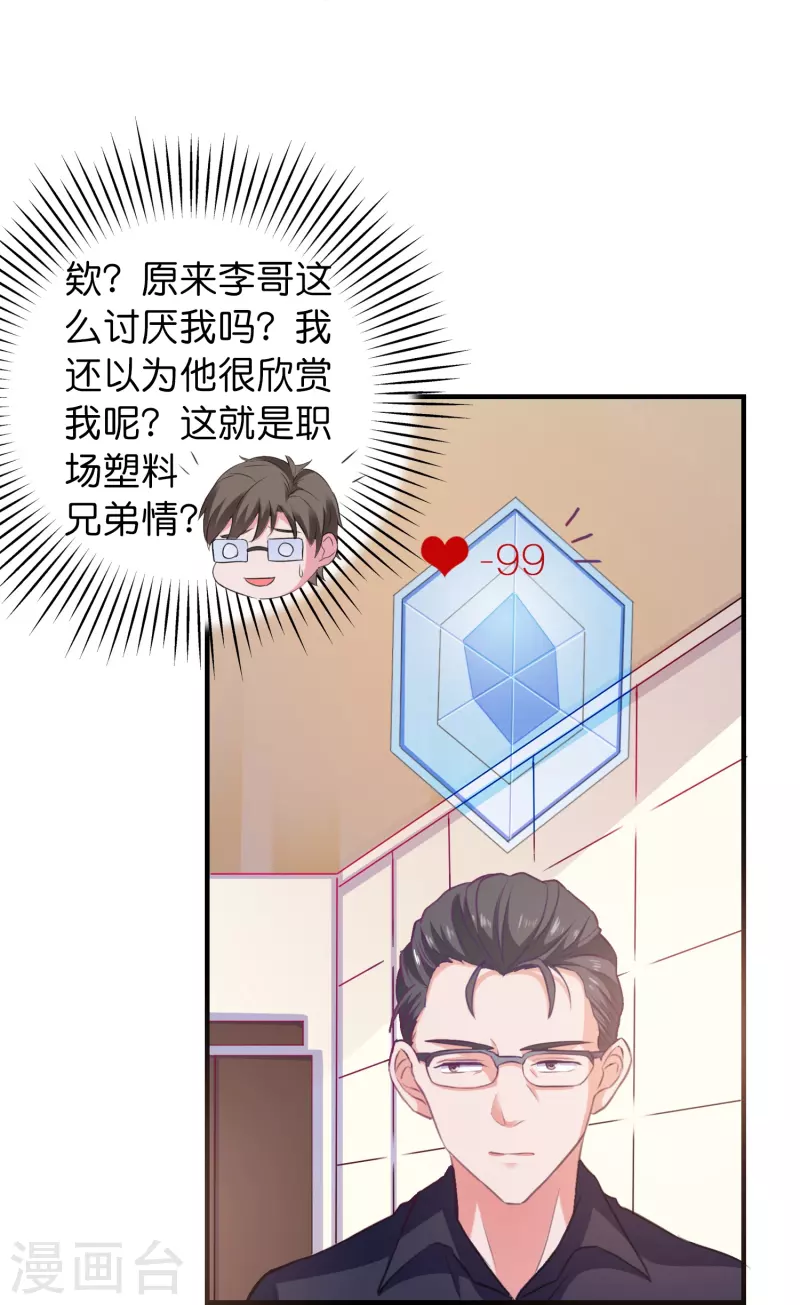 第5话 APP对男人也行？-第5话