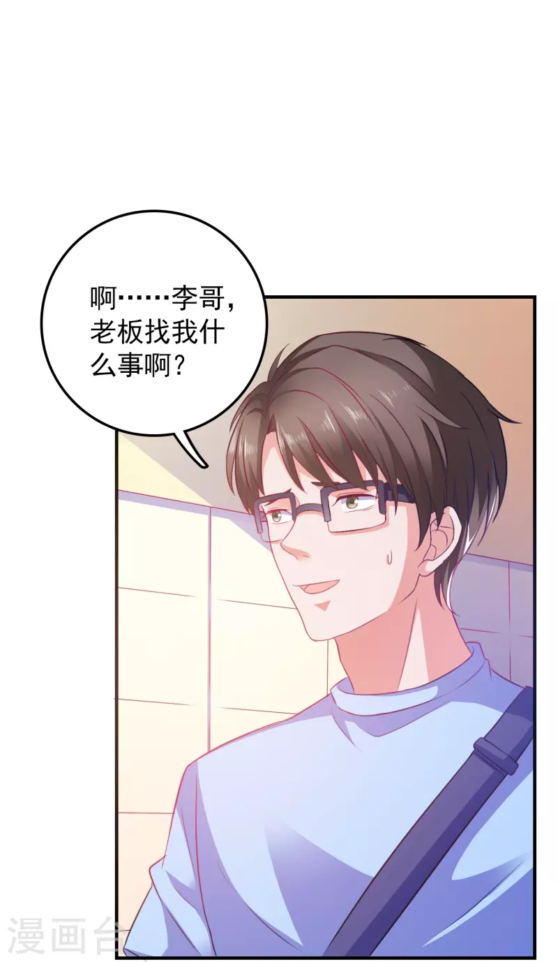 第5话 APP对男人也行？-第5话