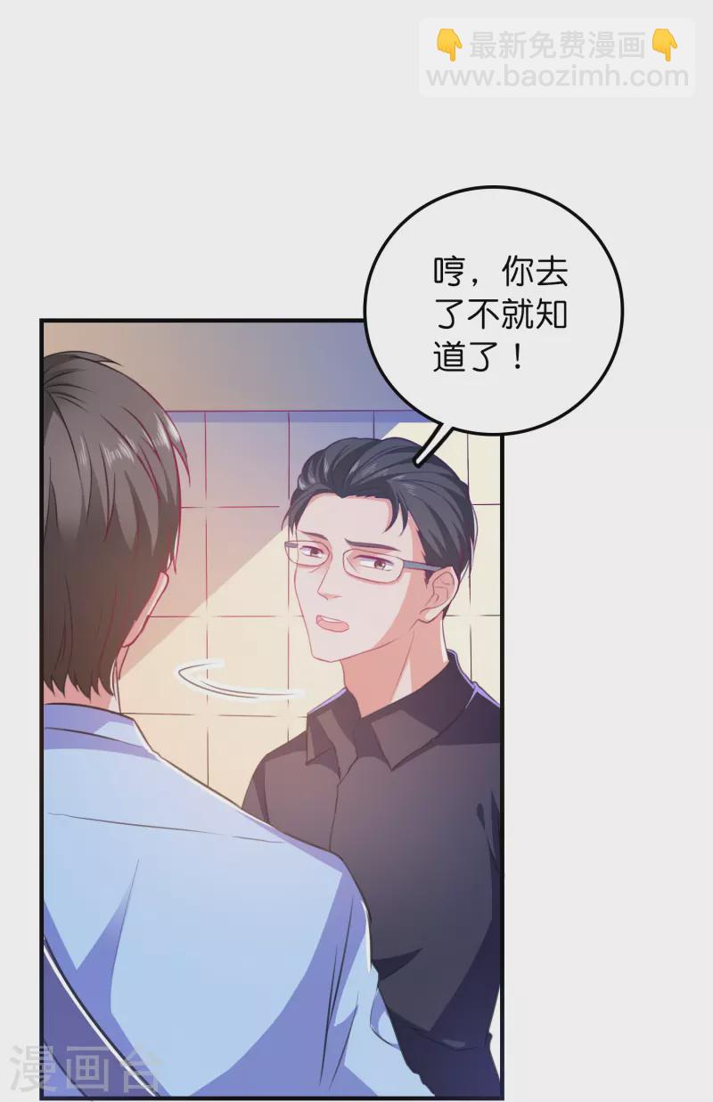 第5话 APP对男人也行？-第5话