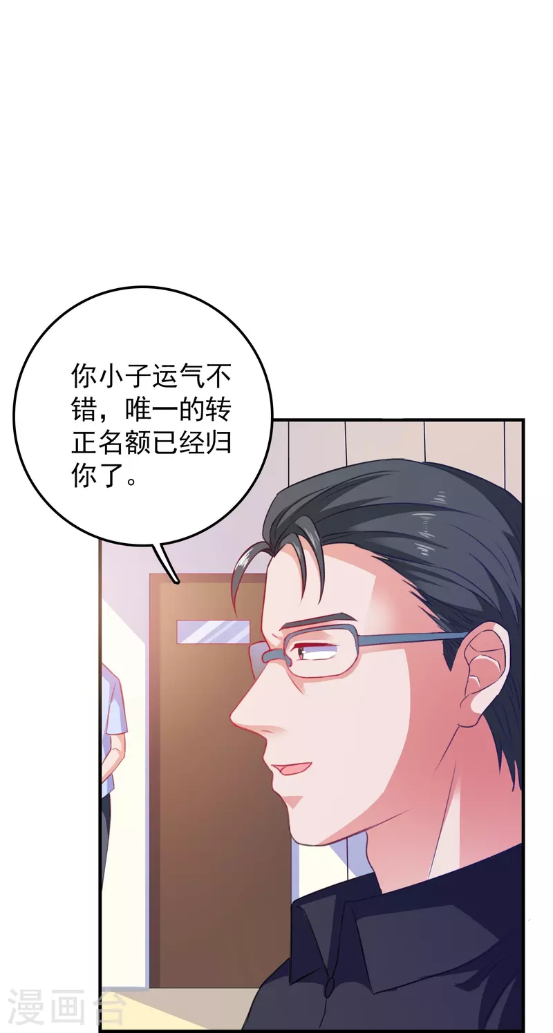 第5话 APP对男人也行？-第5话