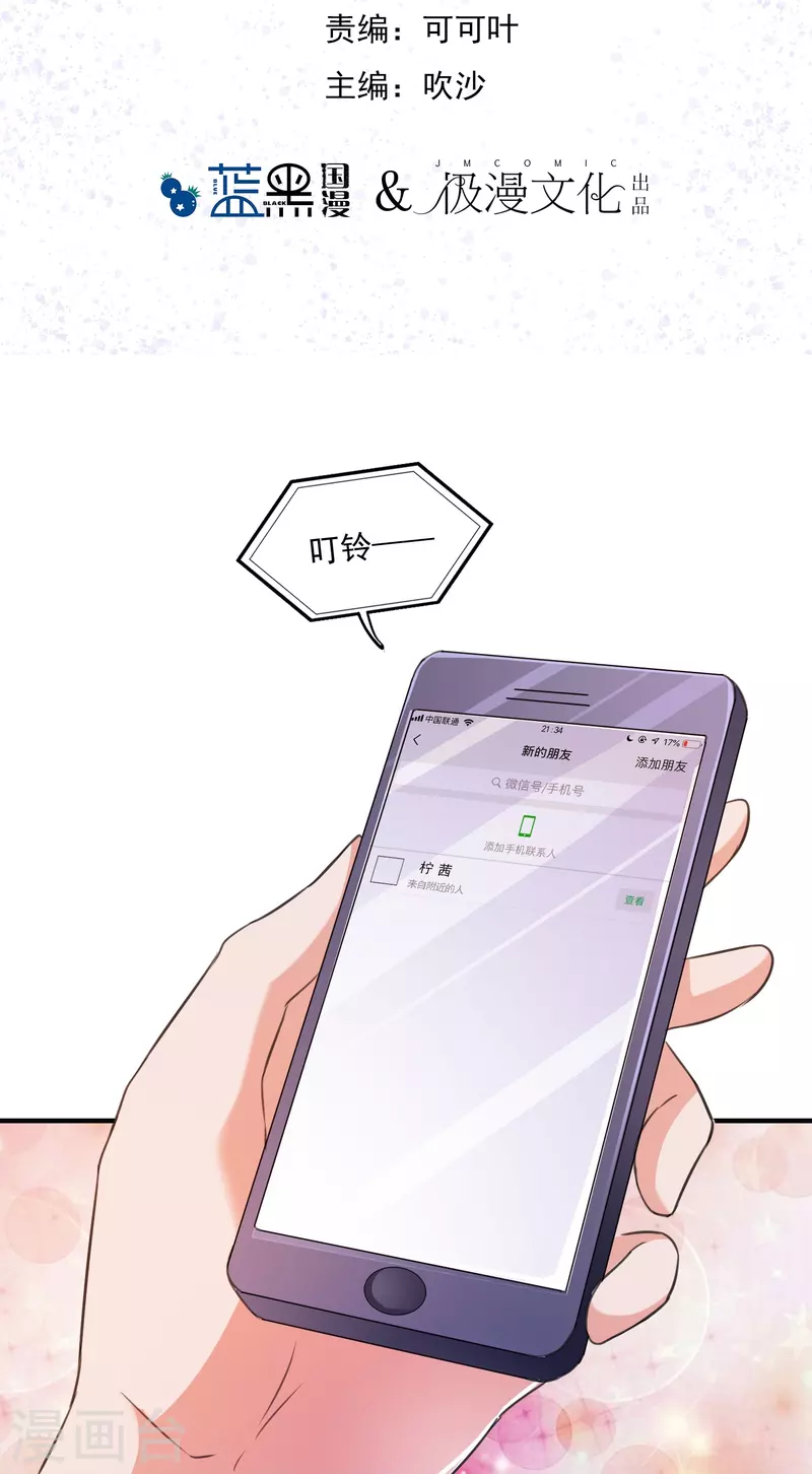 第5话 APP对男人也行？-第5话