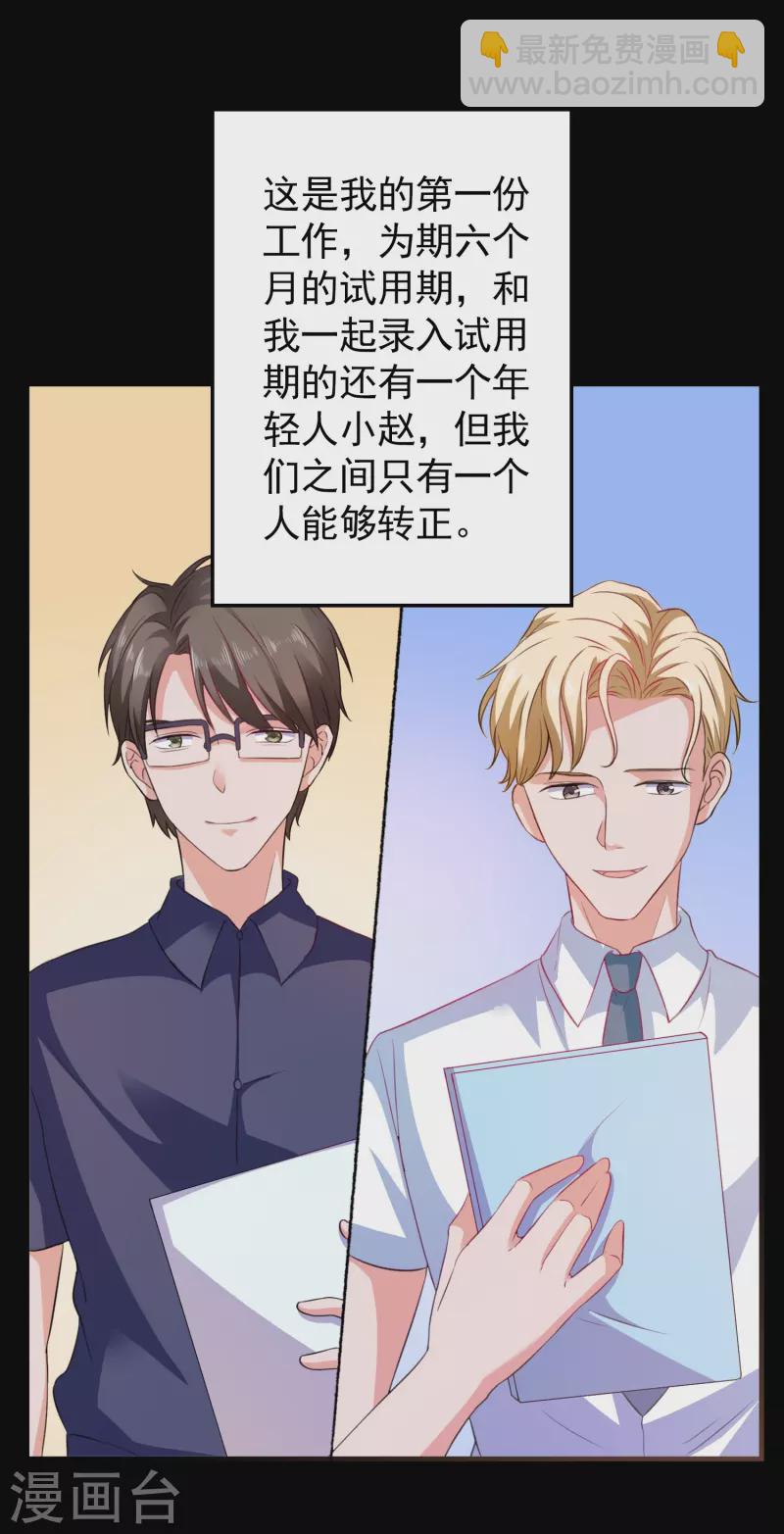 第5话 APP对男人也行？-第5话