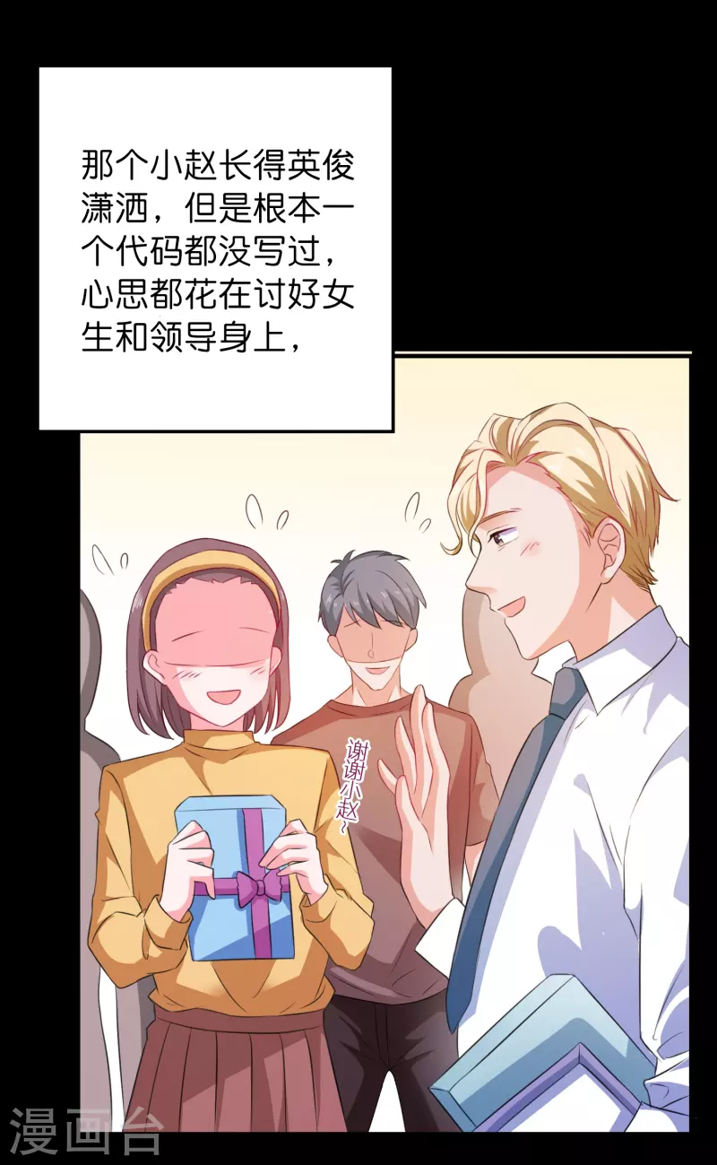 第5话 APP对男人也行？-第5话