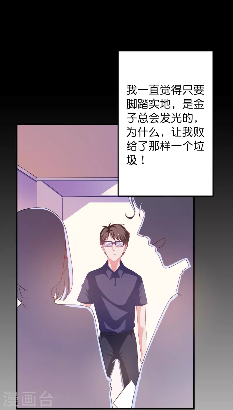 第5话 APP对男人也行？-第5话