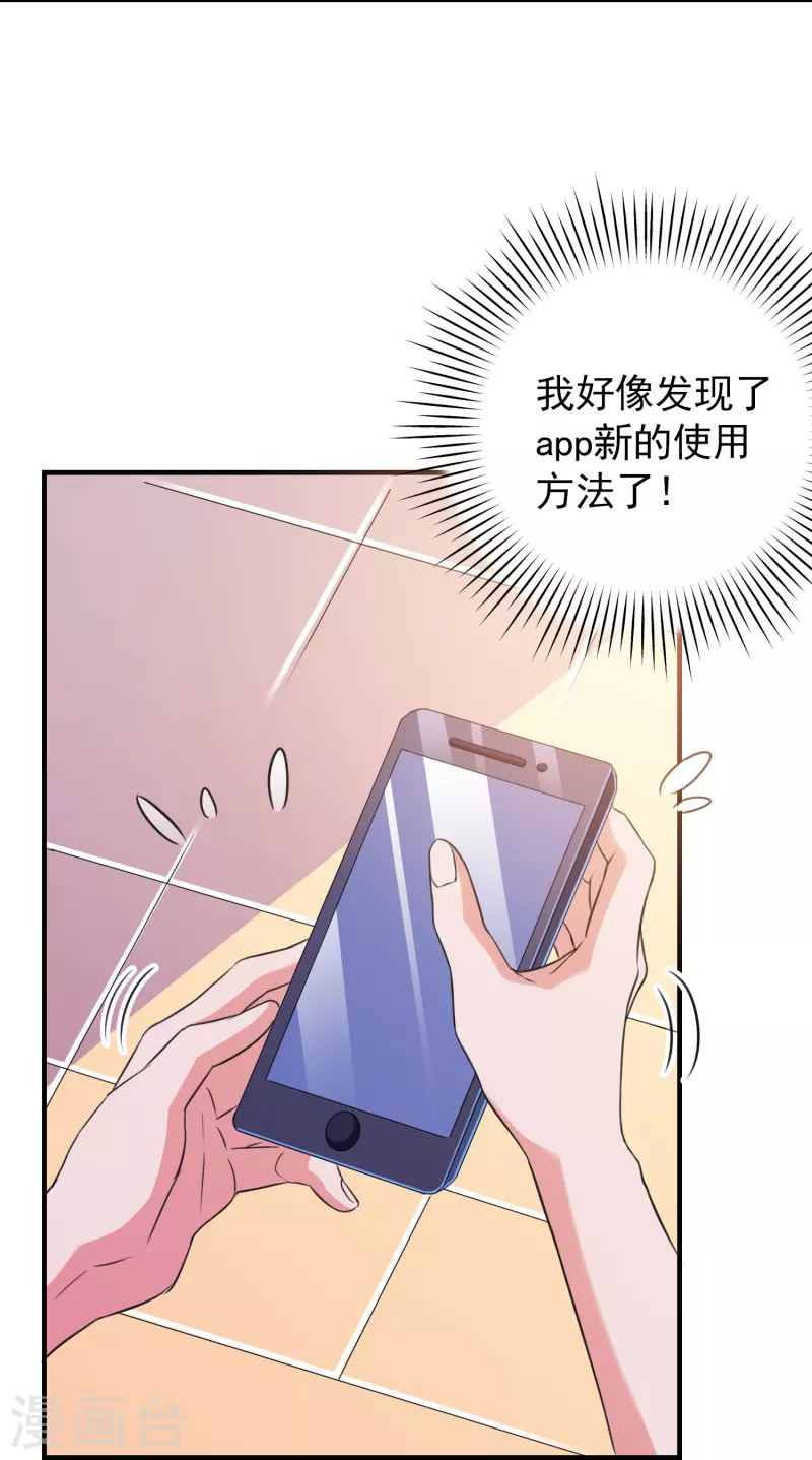 第5话 APP对男人也行？-第5话